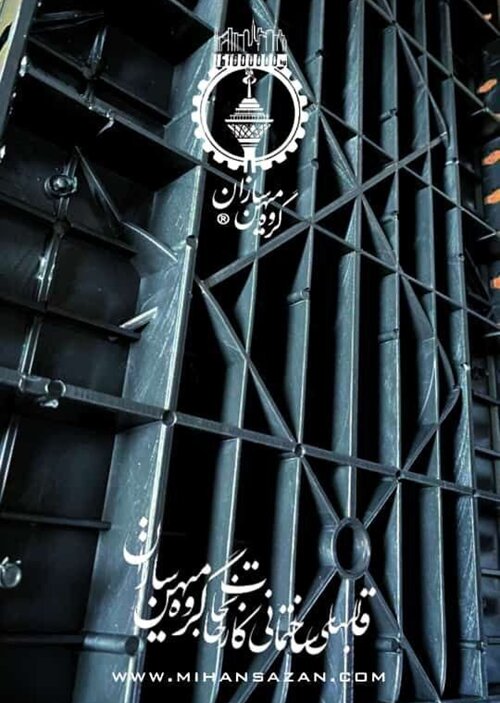 کارخانجات گروه میهن سازان؛ تولید و صادرکننده قالبهای پلیمری سقف سازه و بتن