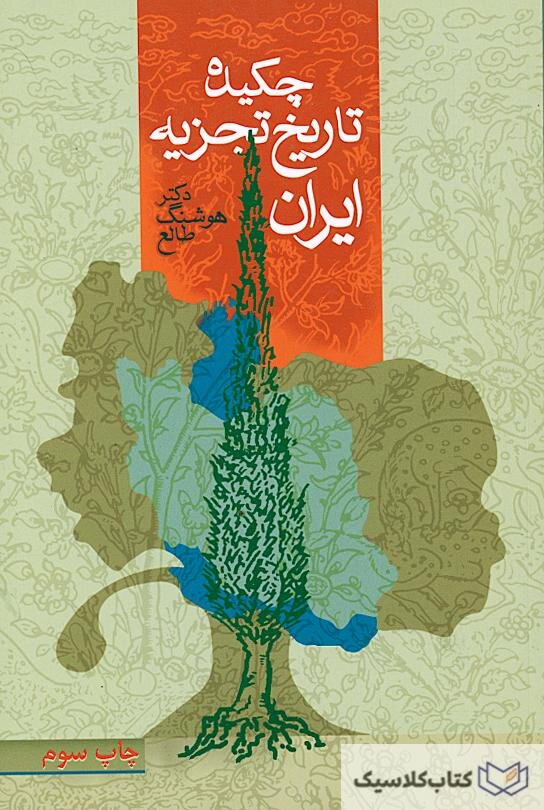 شاه در مسئله جدایی بحرین تحتتأثیر انگلیسیها بود | شاه گفت مروارید و نفت بحرین تمام شده، پس نمیخواهیمش