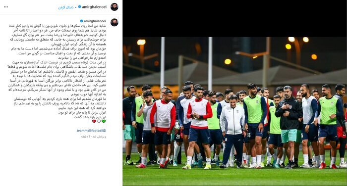 پیام خداحافظی امیر قلعهنویی خطاب به مردم ایران؟ + عکس