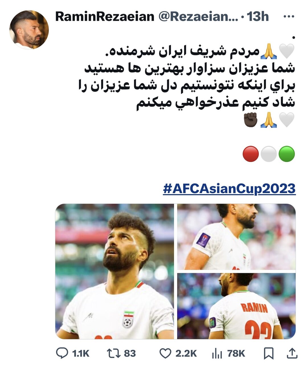 عذرخواهی رامین رضاییان از مردم + عکس