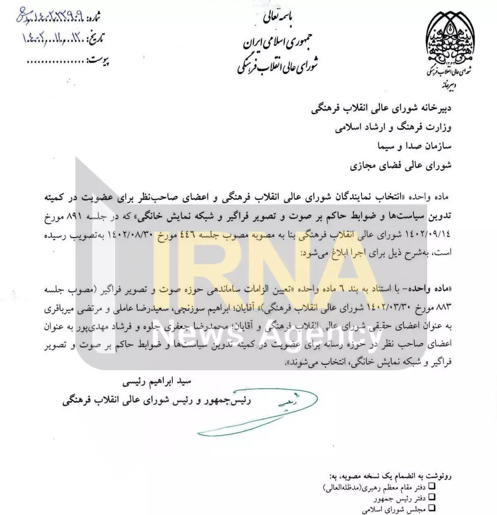 بخشنامه مهم رئیسی درباره شبکه نمایش خانگی