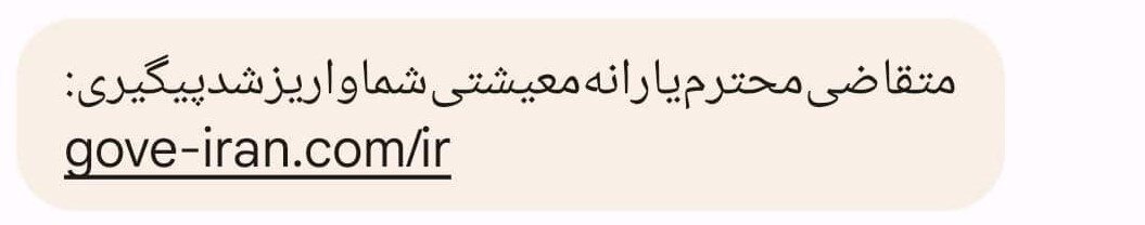 هشدار؛ ارسال گسترده پیامکهای جعلی ؛ مراقب کلاهبرداران باشید
