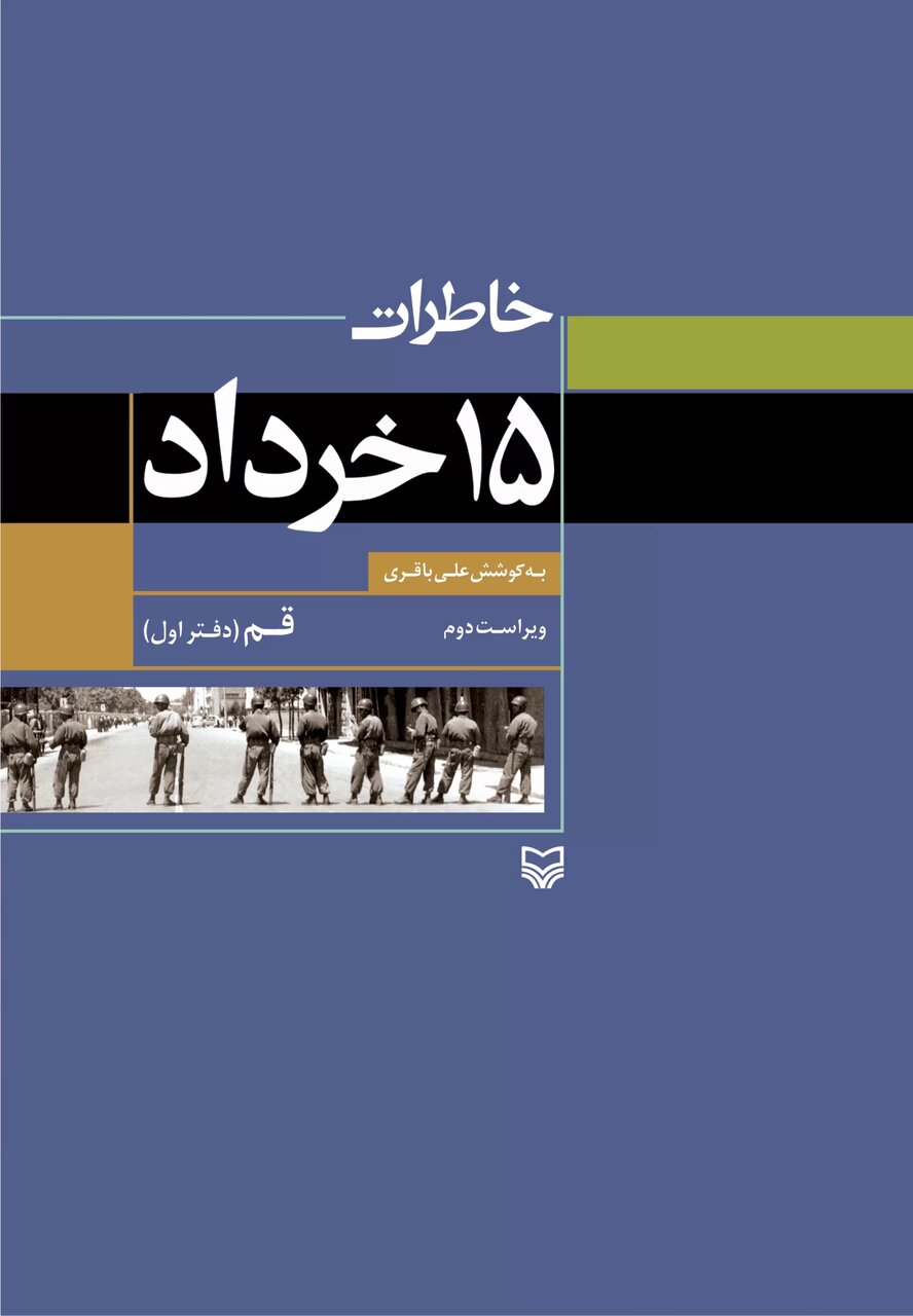 انقلاب اسلامی در آینه صحیفه ها