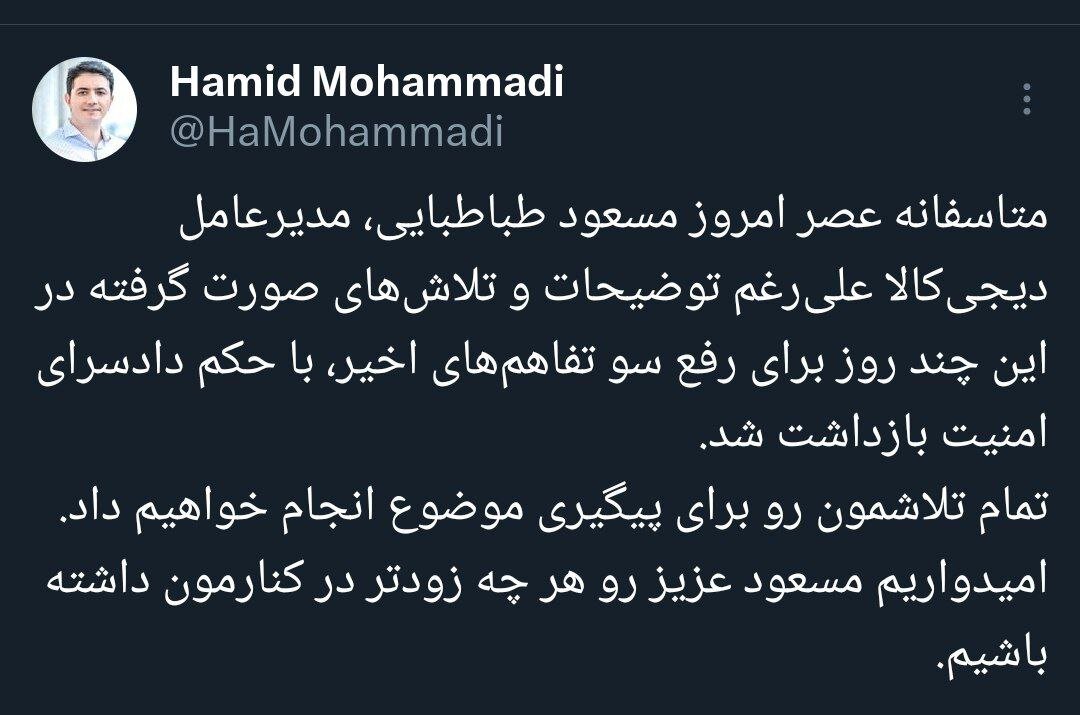 مدیرعامل دیجیکالا بازداشت شد