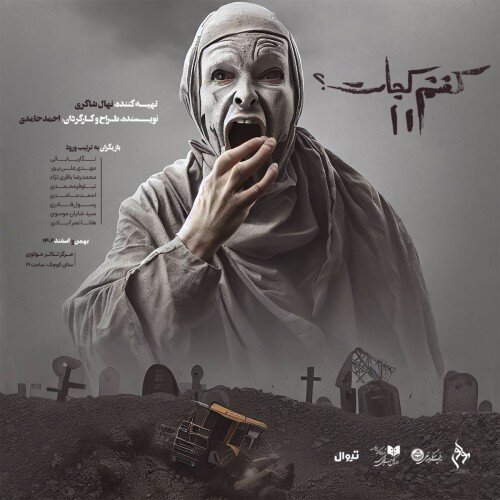 از عشق به نوید محمدزاده تا ماجرای قتل داریوش مهرجویی| بهاره رهنما، امیرغفارمنش و وحید آقاپور روی صحنه تئاتر