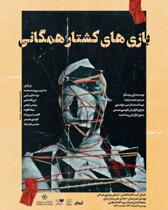 از عشق به نوید محمدزاده تا ماجرای قتل داریوش مهرجویی| بهاره رهنما، امیرغفارمنش و وحید آقاپور روی صحنه تئاتر