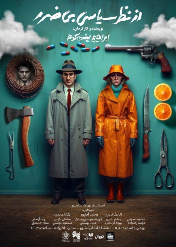 از عشق به نوید محمدزاده تا ماجرای قتل داریوش مهرجویی| بهاره رهنما، امیرغفارمنش و وحید آقاپور روی صحنه تئاتر