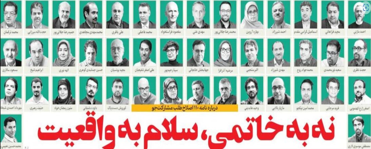 نامه ۱۱۰ اصلاحطلب «نه» به خاتمی، سلام به واقعیت است + جزئیات و عکس | انتقاد تند از اصولگرایان ؛ به بازی اسم و فامیل و ...