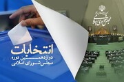 زمان آغاز تبلیغات نامزدهای مجلس خبرگان تهران اعلام شد