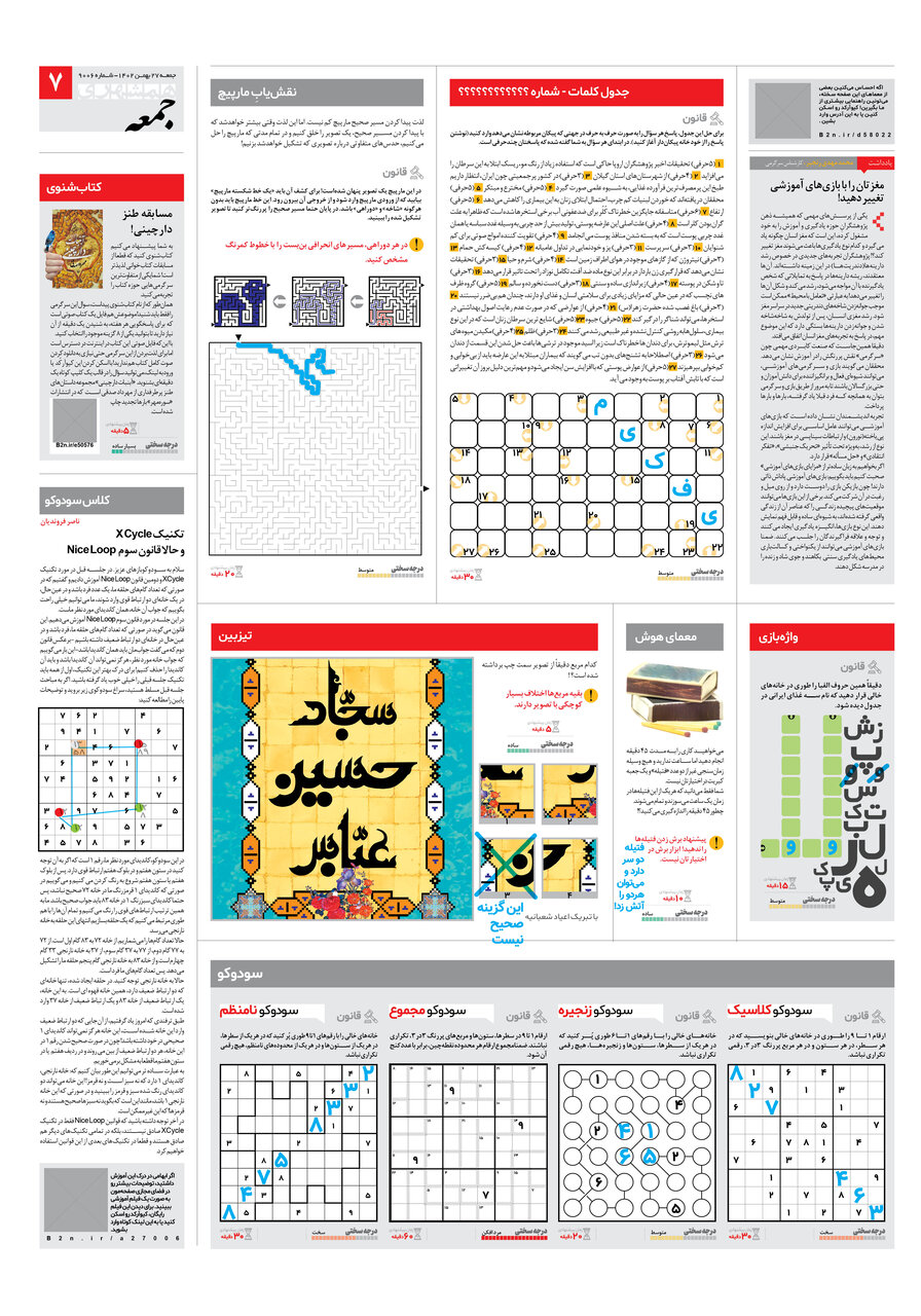 سرگرمی های جذاب ویژه آخر هفته