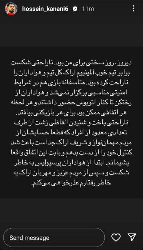 عذرخواهی مدافع ملی پوش پرسپولیس از مردم اراک | عکس