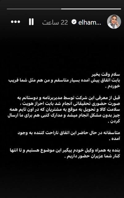 الهام حمیدی: من هم فریب خوردم !