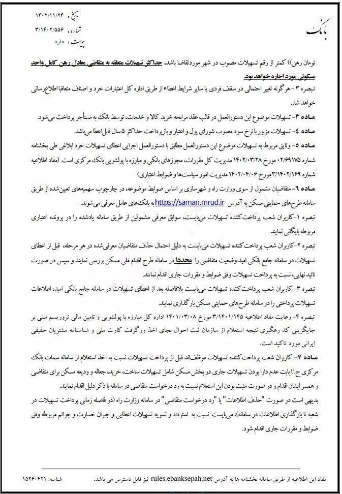 فوری | سهمیه جدید وام ۲۰۰میلیون تومانی ودیعه مسکن ابلاغ شد + شرایط ثبت نام
