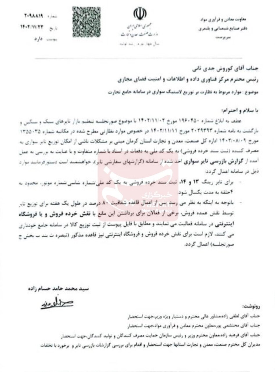 اعلام شرایط جدید خرید لاستیک