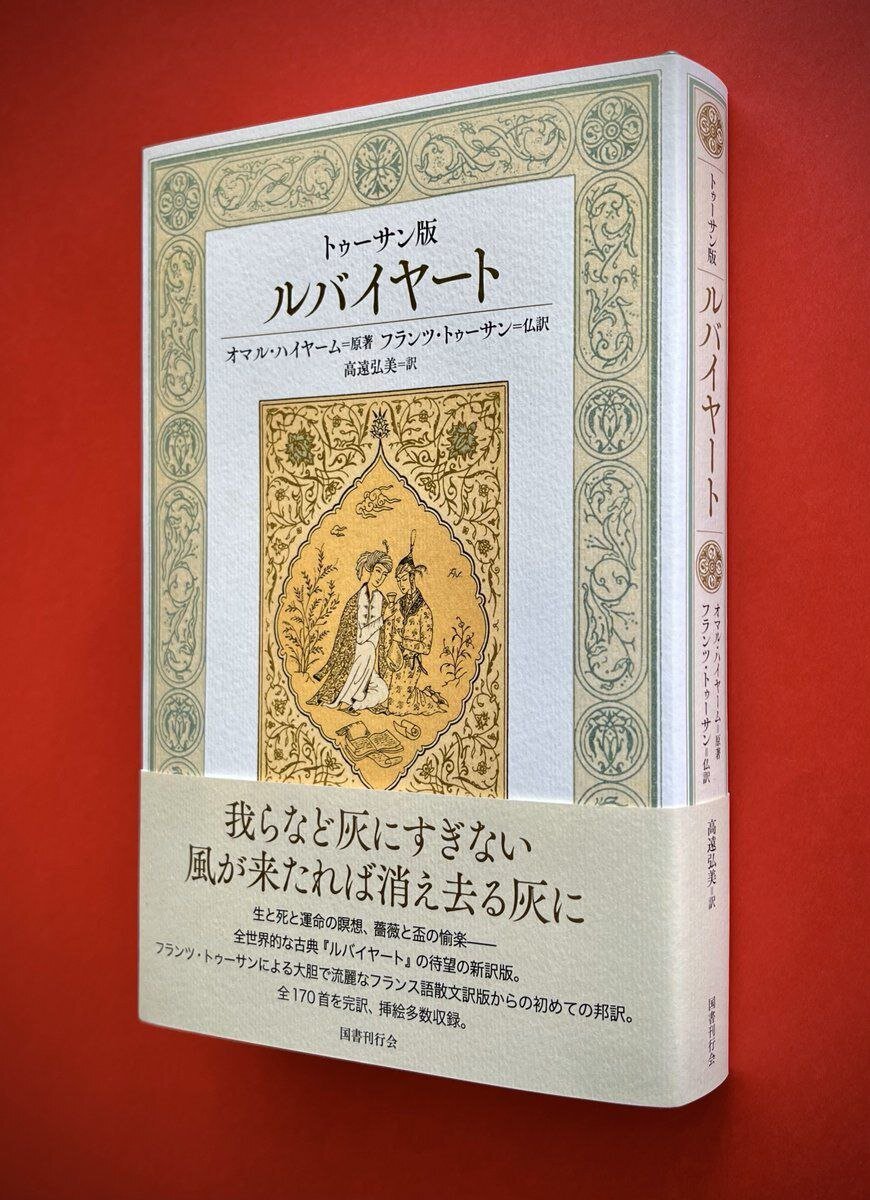 خیام در سرزمین آفتاب | رابطه عمیق ژاپنیها با شاعر ایرانی