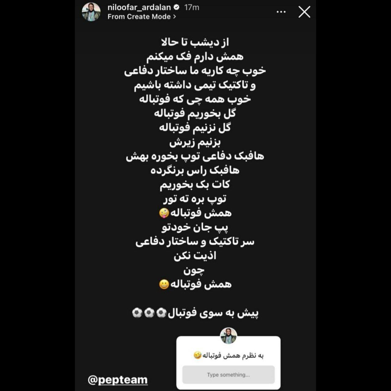 کنایه سنگین نیلوفر اردلان به امیر قلعهنویی | «پپ جان» خودت را ناراحت نکن!