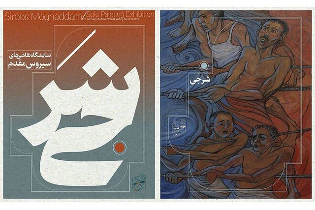 نقاشیهای کارگردان سریال پایتخت را ببینید