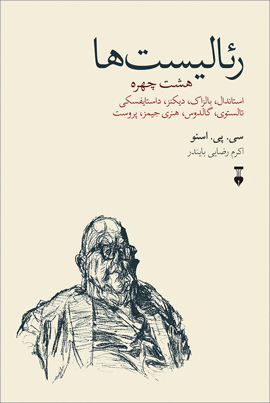 از رئالیستها تا مسافر مهتاب و فرقه خودبینان