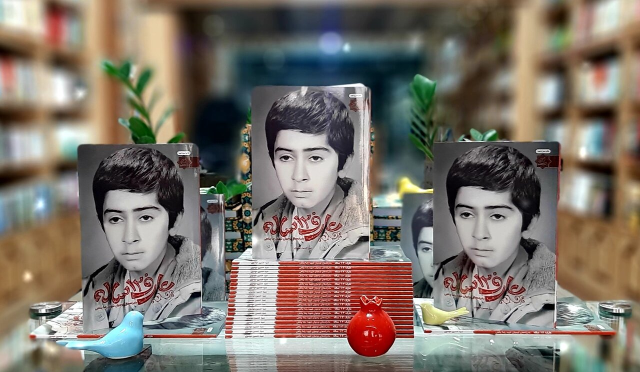 عارف ۱۲ ساله؛ اعجوبه عرفان و معنویت دفاع مقدس