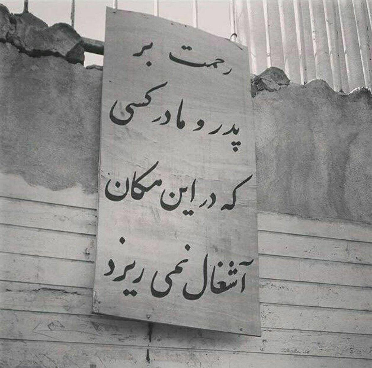 دعا بهجای نفرین | عکس