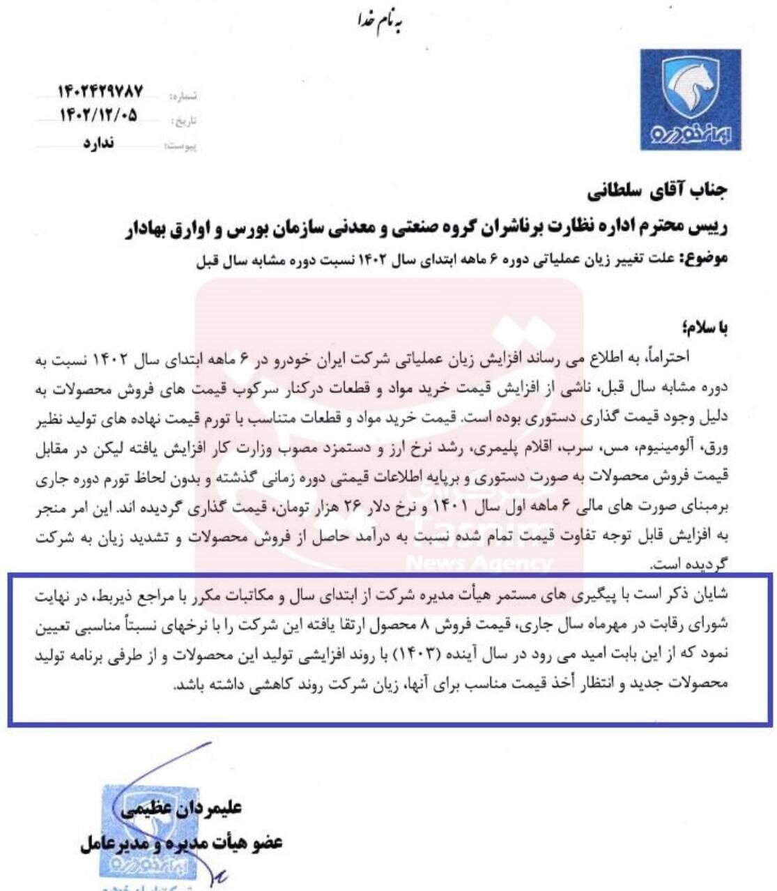 دست نگه دارید ؛ سیگنال مهم ایران خودرو به خریداران و فروشندگان + سند