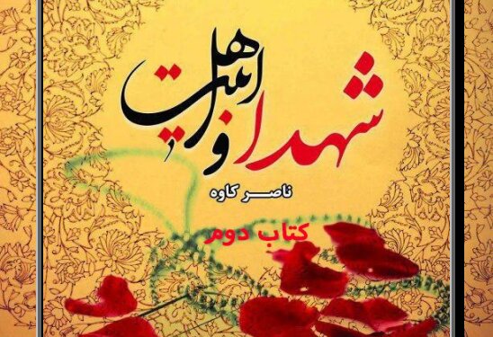 رازی که تا شهادت فاش نشد | سهشنبههای زیبای شهید تورجی زاده در جمکران