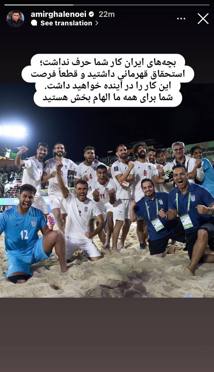 وقتی قلعه نویی از صمیم قلب تبریک گفت | عکس