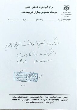 نسخه حضور