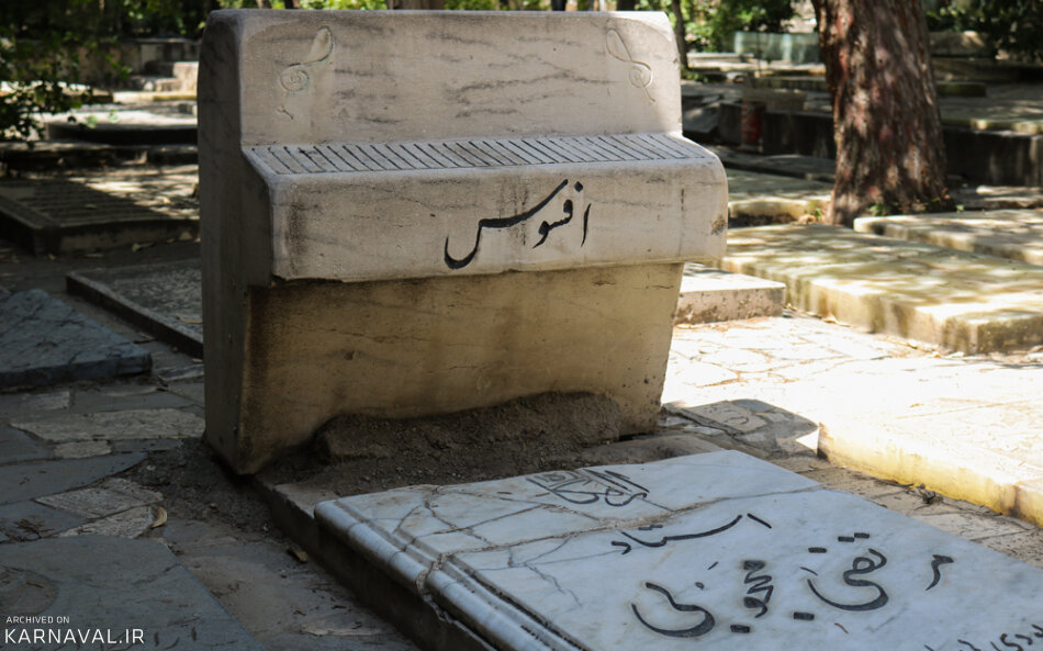 نخستین های موسیقی اینجا آرمیده اند | گرامیداشت خنیاگران در ظهیرالدوله