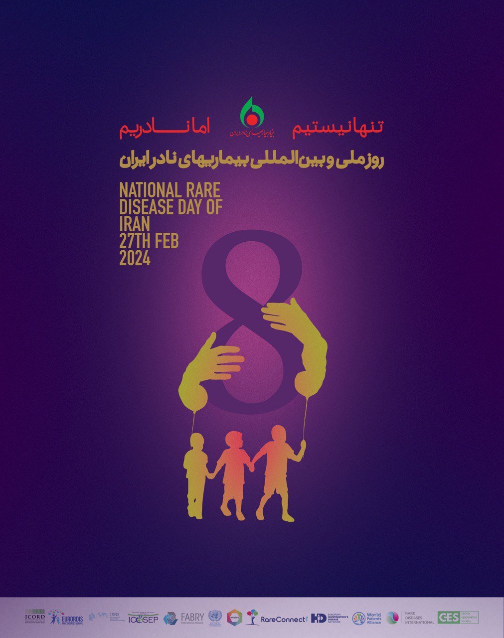 بیماران مظلومی که منزوی شده اند | مجلس آینده به موضوع بیماری های نادر ورود کند | ایران در حوزه بیماری های نادر رهبر منطقه است اما...