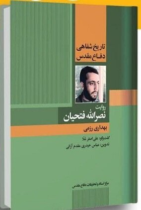 روایت پزشک جراح از لحظات نفسگیر جراحی قطع دست شهید خرازی | اگر قطع نمی کردیم از خونریزی شهید می شد
