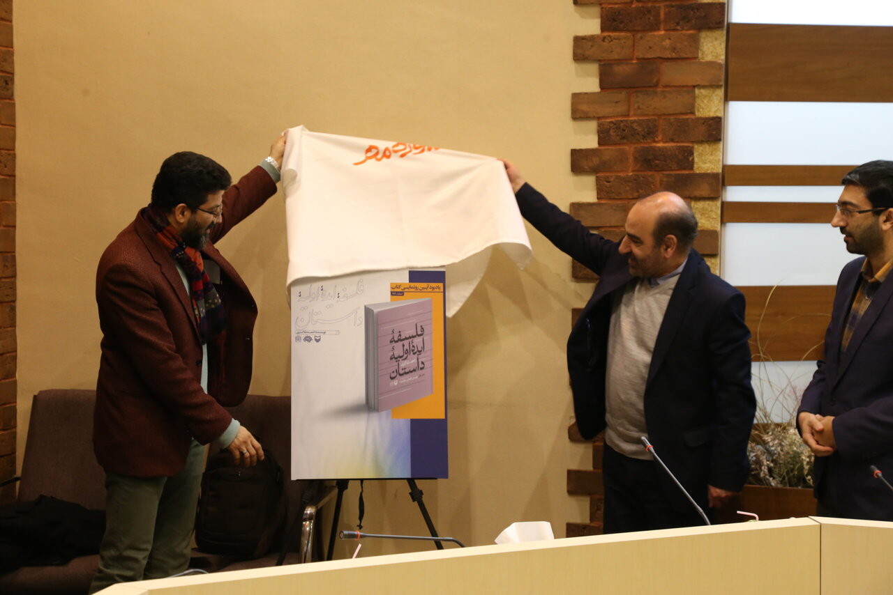 گزارش همشهری از مراسم رونمایی کتاب«فلسفه ایده اولیه داستان» در حوزه هنری | روایت و نسبت آن با تبیین ادبیات داستانی دینی