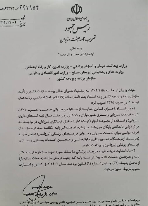 بستری شیرخواران و کودکان زیر ۷ سال رایگان شد