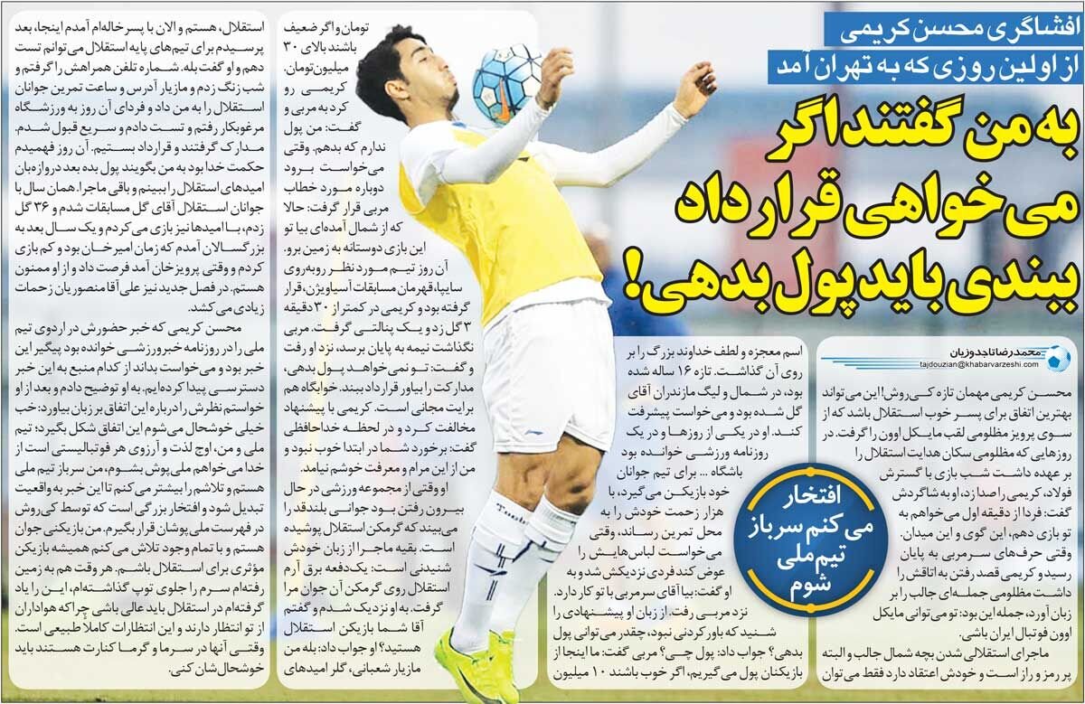 افشاگری باورنکردنی مهاجم استقلالی : گفتند پول بده تا ...