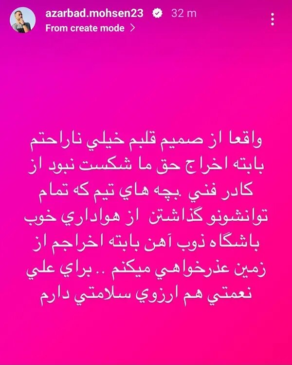 ستاره ذوب آهن به بازیکن پرسپولیس پیام داد! + عکس