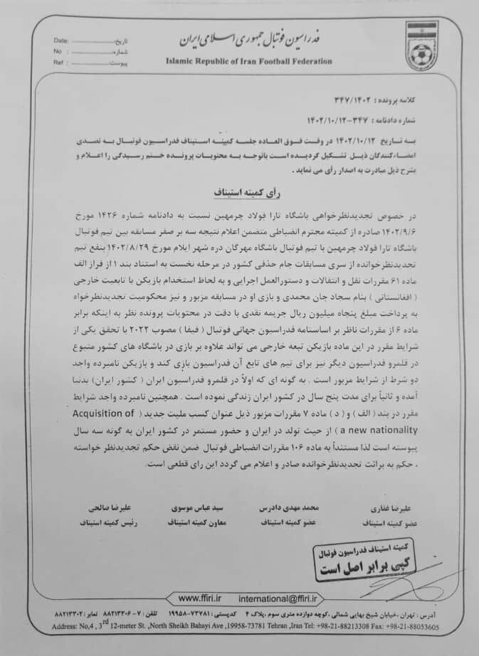 راه حضور افغانستانی در فوتبال ایران باز شد | حکم مهم برای بومی بودن بازیکنان افغان