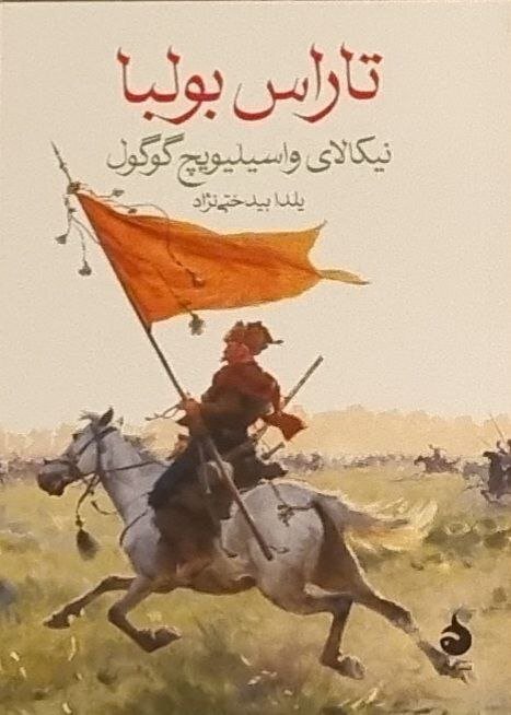 از ستایش آهستگی تا رمان عاشقانه گوگول و اختناق در ایران | زندگی استالین بدون رتوش، با اسناد جدید
