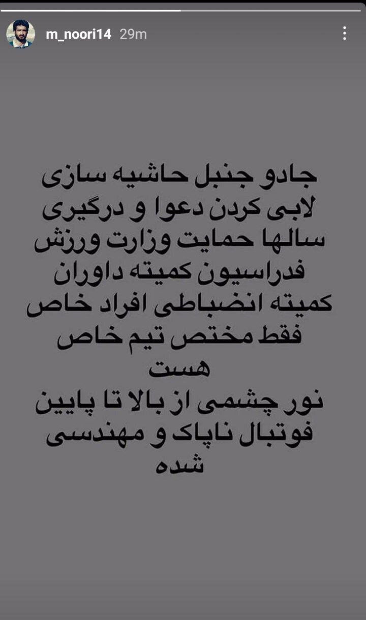 عکس | شلوغ نکنید؛ جادو و جنبل فقط کار پرسپولیسی هاست