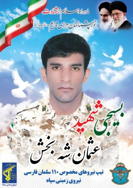 شهادت یک بسیجی در زاهدان به دست اشرار مسلح | اولین تصویر شهید منتشر شد