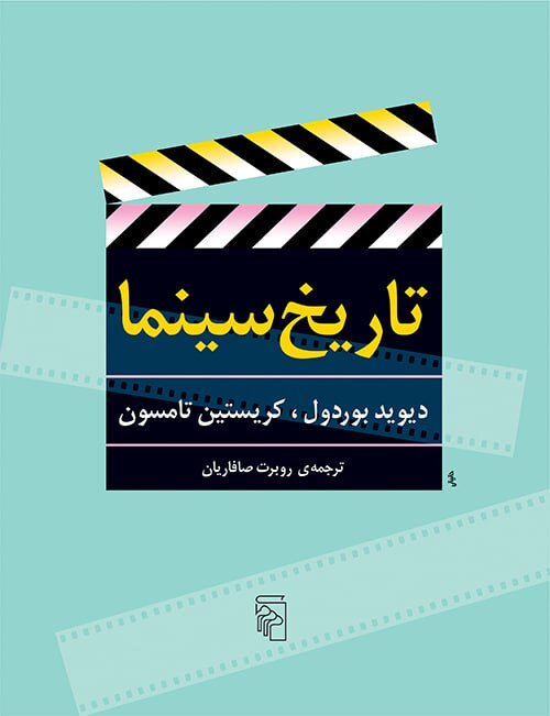 درگذشت نظریهپرداز خستگیناپذیر سینما | دیوید بردول، مردی که معلم میلیونها نفر در سراسر جهان بود