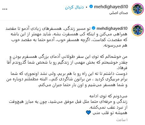 واکنش احساسی مهدی قائدی به خبر یک جدایی دردناک