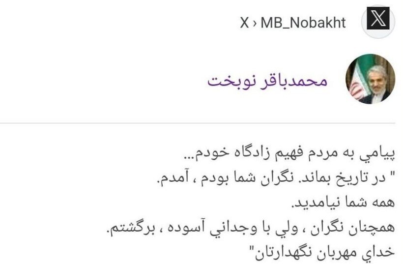 ببینید؛ نوبخت بدونبخت!  | آمدم، نیامدید، برگشتم!