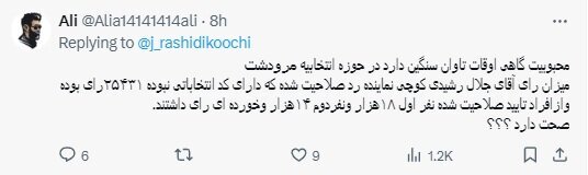 رشیدی کوچی