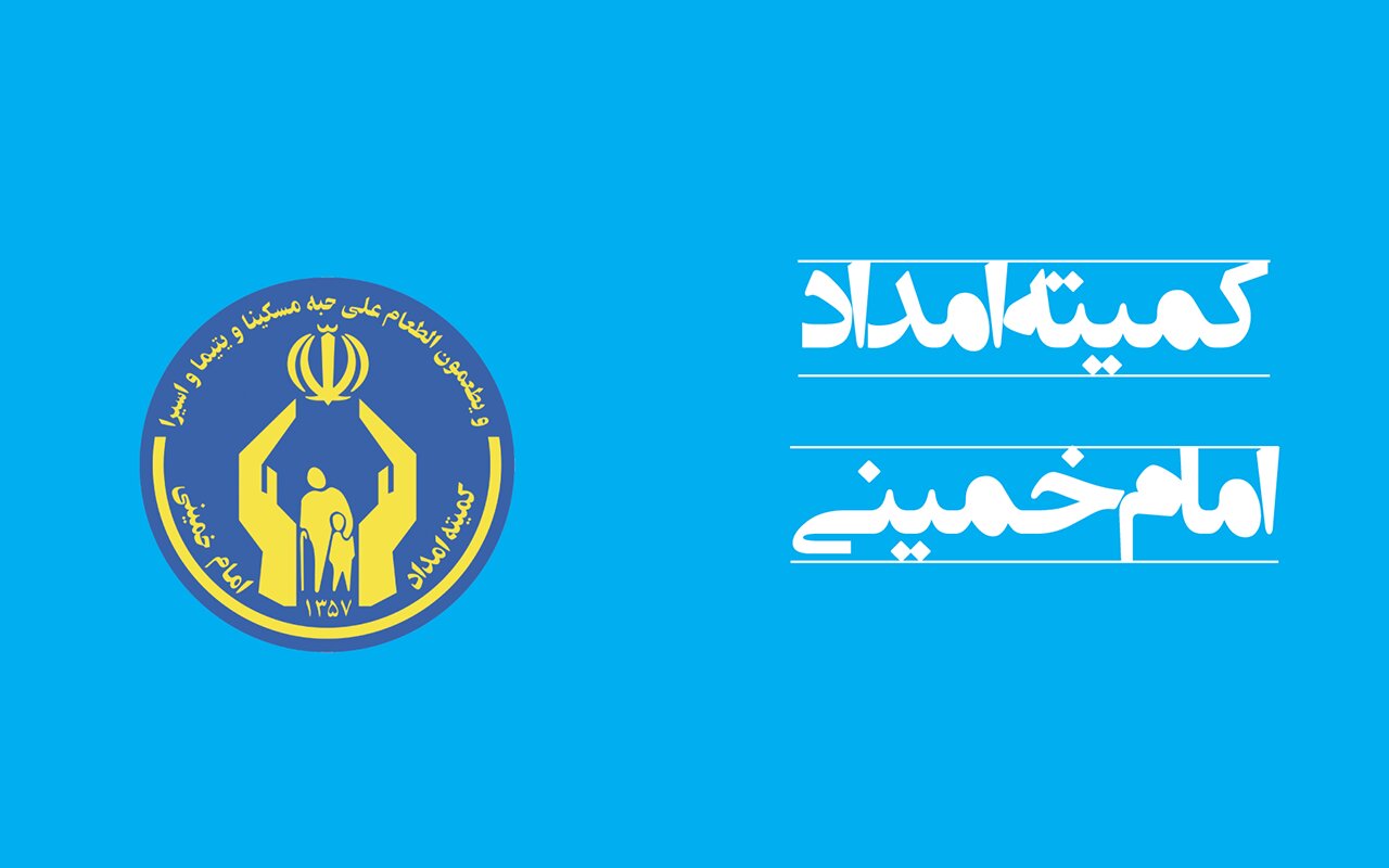 بودجه کمیته امداد در ماه چقدر بود؟ | شهید بهشتی و بنی صدر سر بودجه ...