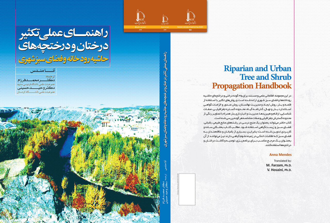 درختان و درختچه ها را چگونه تکثیر کنیم؟