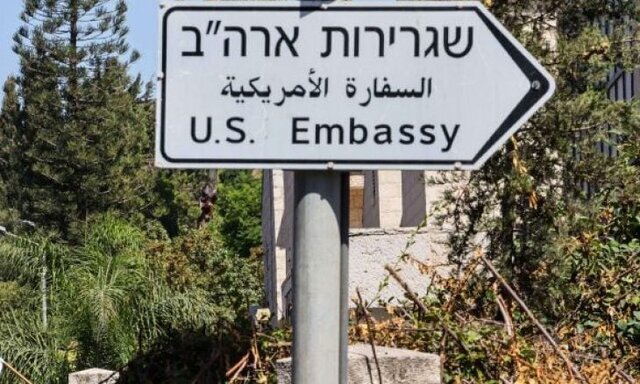سفارت آمریکا در قدس اشغالی