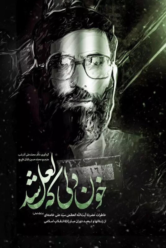 پایان خوش سیل سیستان با مدیریت رهبر انقلاب | بازخوانی یک واقعه تاریخی از دوران تبعید رهبر انقلاب اسلامی به ایرانشهر