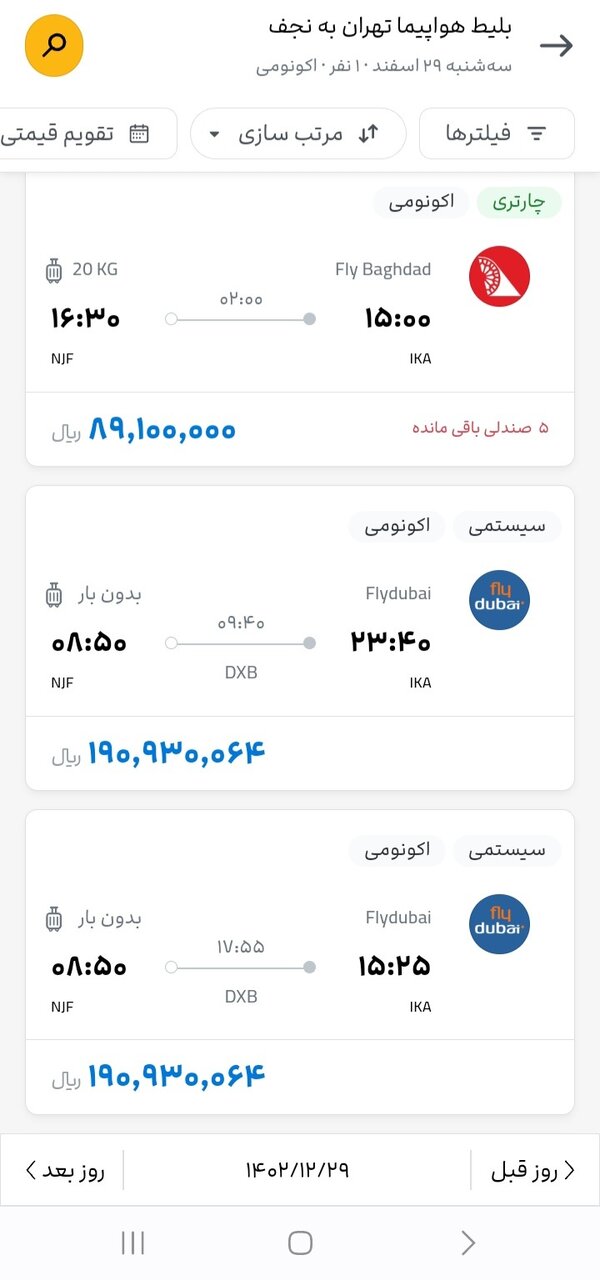چرا بلیت پروازهای نوروزی تهران - نجف گران شد؟ | توضیحات سازمان هواپیمایی کشوری