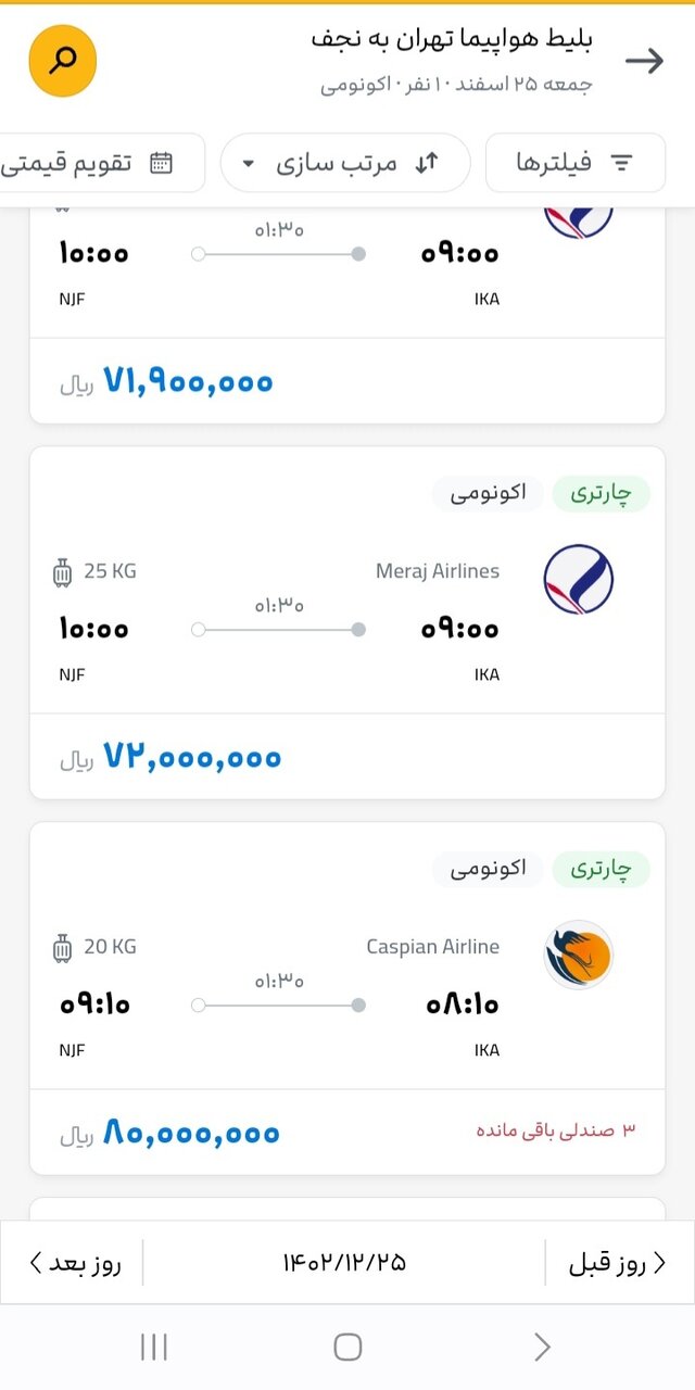 چرا بلیت پروازهای نوروزی تهران - نجف گران شد؟ | توضیحات سازمان هواپیمایی کشوری
