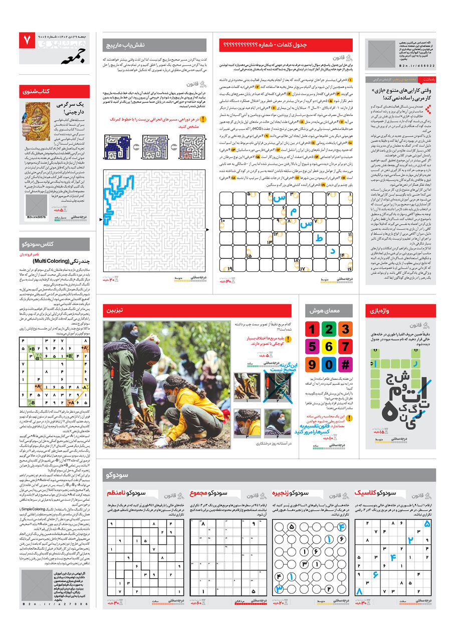 سرگرمی های جذاب ویژه آخر هفته | ذهن تان را قلقلک بدهید
